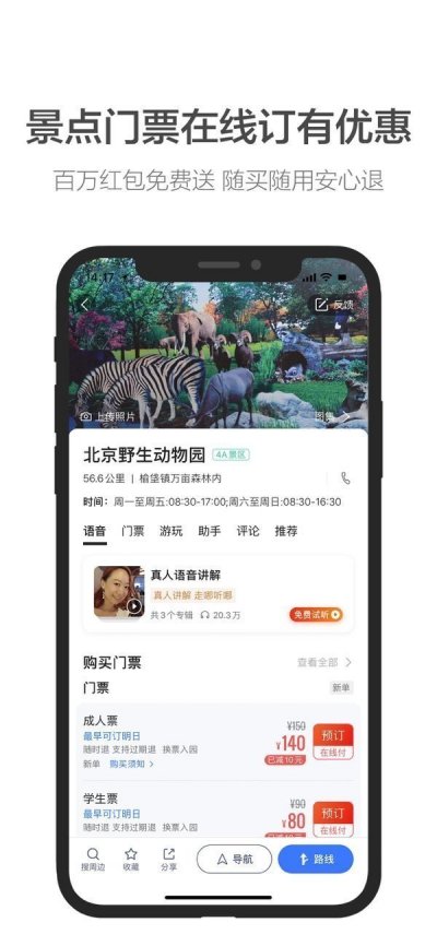 小团团导航语音软件截图2