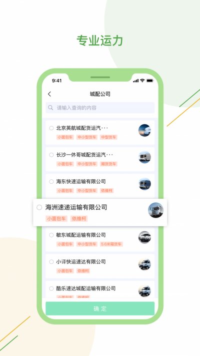 驿秒城配最新版截图2