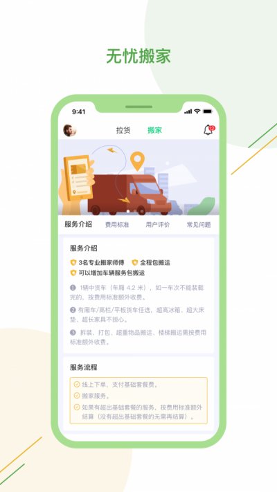 驿秒城配最新版截图4