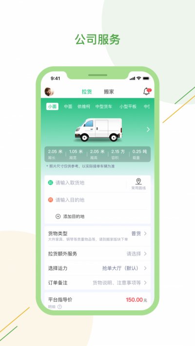 驿秒城配最新版截图1