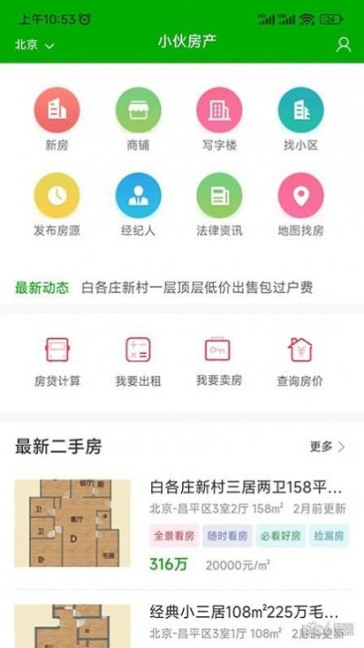 小伙地产app截图4