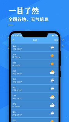 天气预报降雨预警app截图1