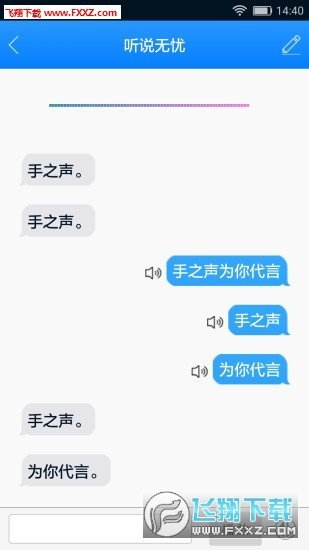 手之声截图3