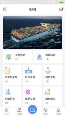 海贸通截图1