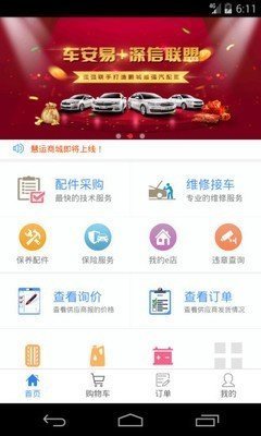 车安易商家版截图1