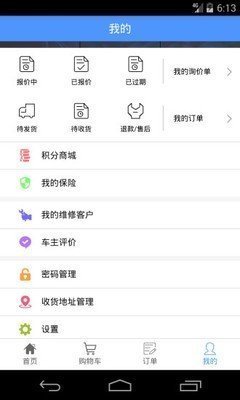 车安易商家版截图4