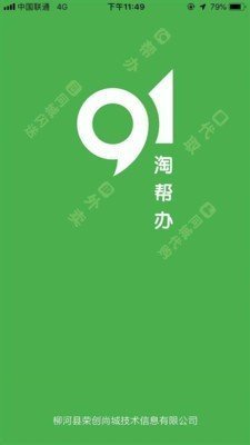 91淘帮办截图1