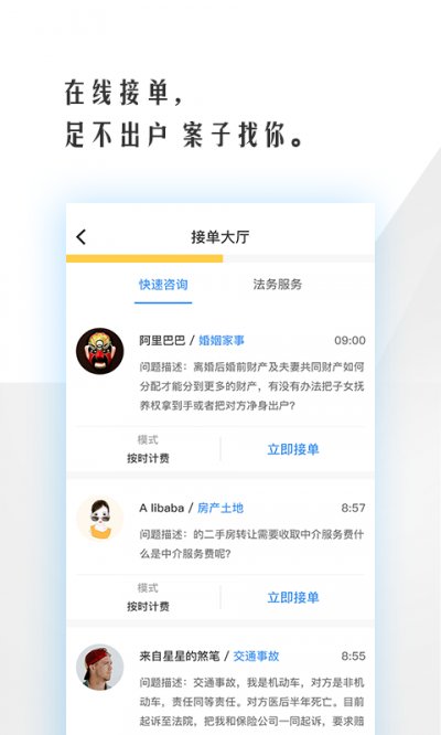 法务云律师端截图2