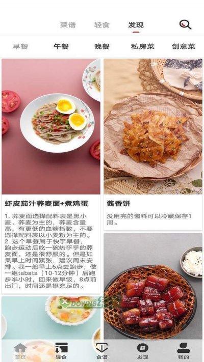 轻食减肥截图3