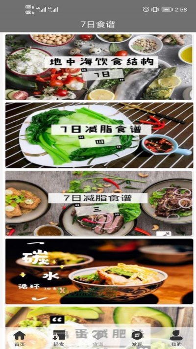 轻食减肥截图1