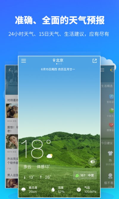 中央天气预报截图1