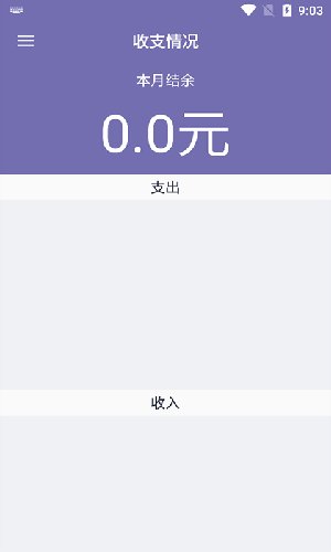 明月思账单截图1