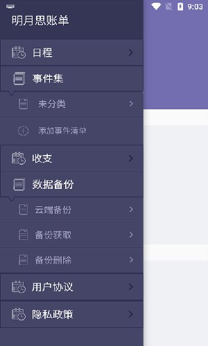 明月思账单截图2