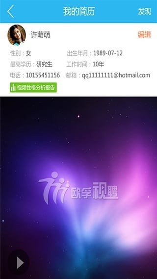 欧孚视聘截图2