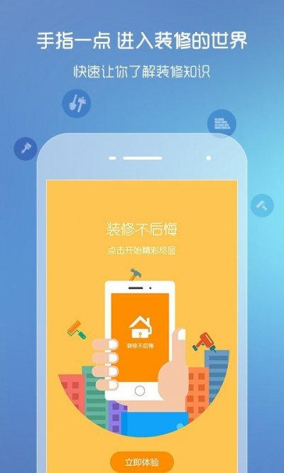 装修不后悔截图1