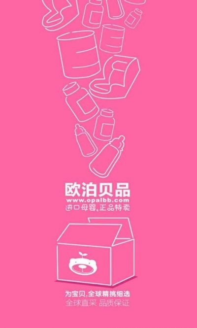 欧泊贝品截图1