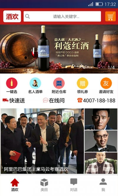 酒欢截图2