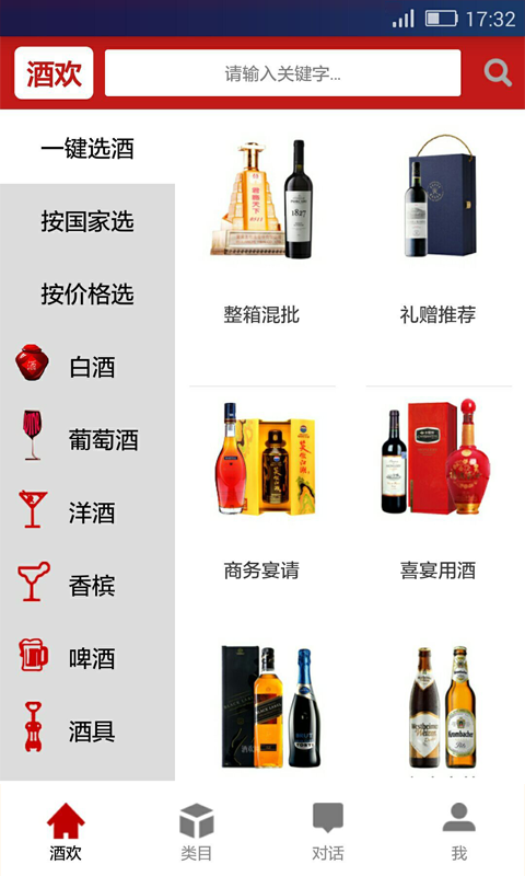 酒欢截图4