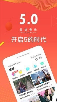 星途乐约截图1