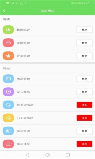 优果乐商家版截图4