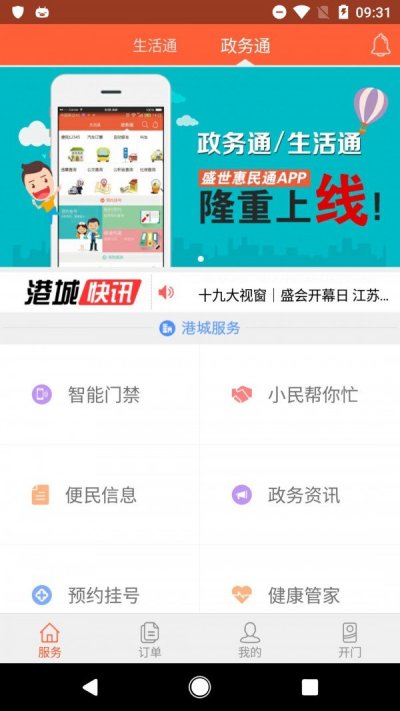 盛世惠民通截图2