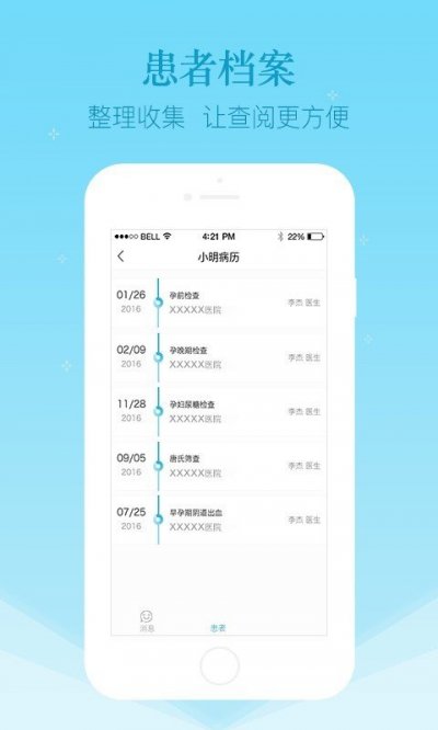 慧孕育医生截图4