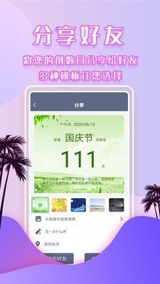 倒数日提醒截图4