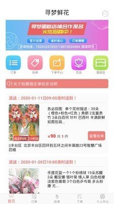 寻梦鲜花截图1