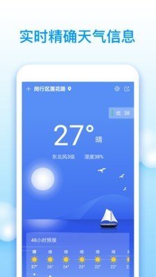 王者天气截图1