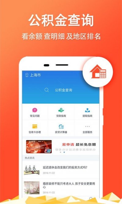 沈阳公积金查询截图3