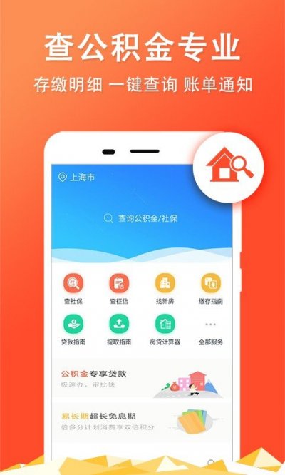 沈阳公积金查询截图1