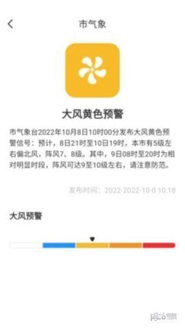 时时看天气app截图1