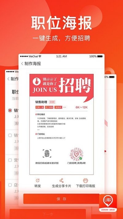 U职软件最新版截图3