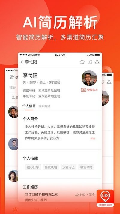 U职软件最新版截图4