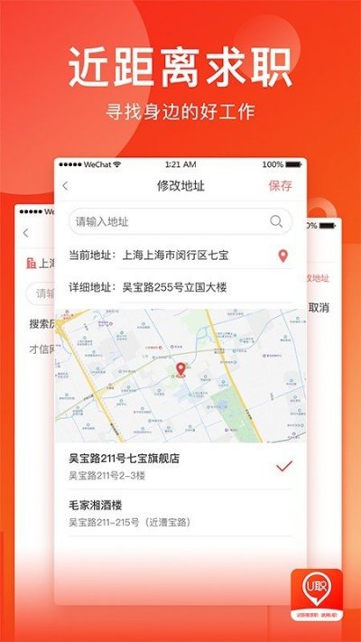 U职软件最新版截图1