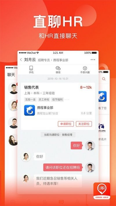 U职软件最新版截图2