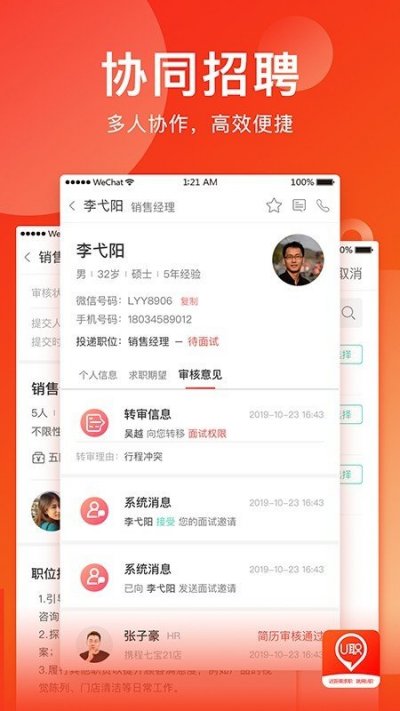 U职软件最新版截图5