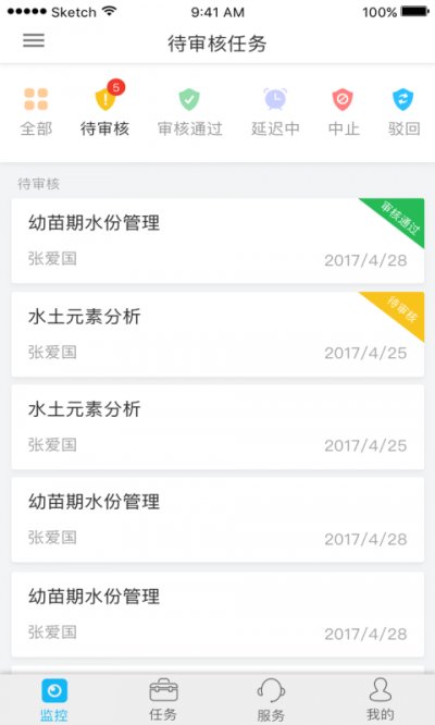 智农云安卓版截图4