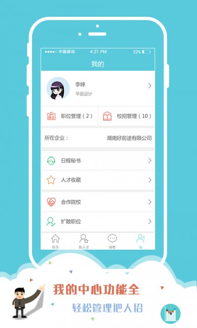 好前途企业端最新版截图4