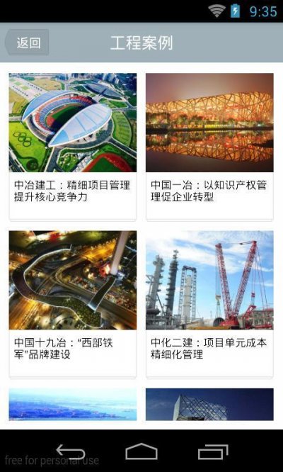 建筑工程门户正版截图2