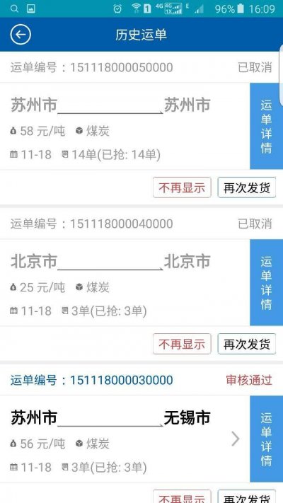 一号物流app最新版截图5