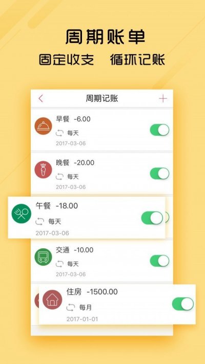 天天记账本官方版截图4