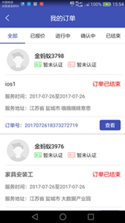 金蚂蚁短工手机版截图4