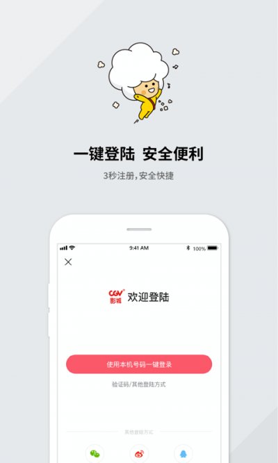 CGV电影购票app官方版截图1