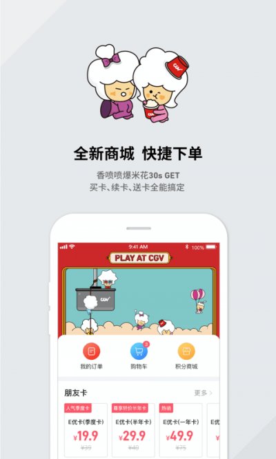 CGV电影购票app官方版截图3