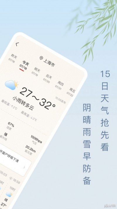 雨日天气软件专业版截图3