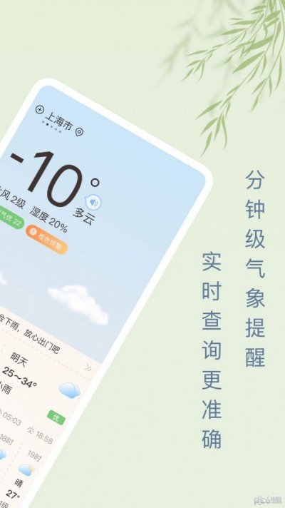 雨日天气软件专业版截图1