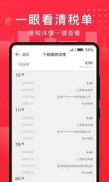 i个税app官方版截图4