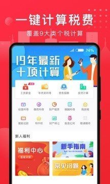 i个税app官方版截图2