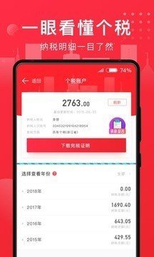 i个税app官方版截图3